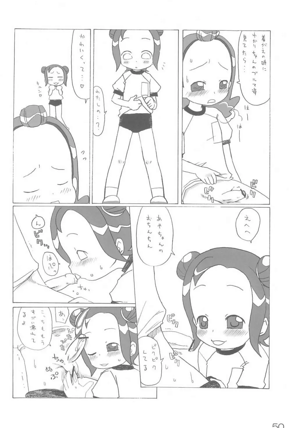 ナイショの遊び Page.50