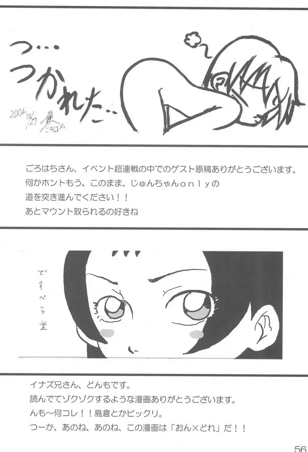 ナイショの遊び Page.56