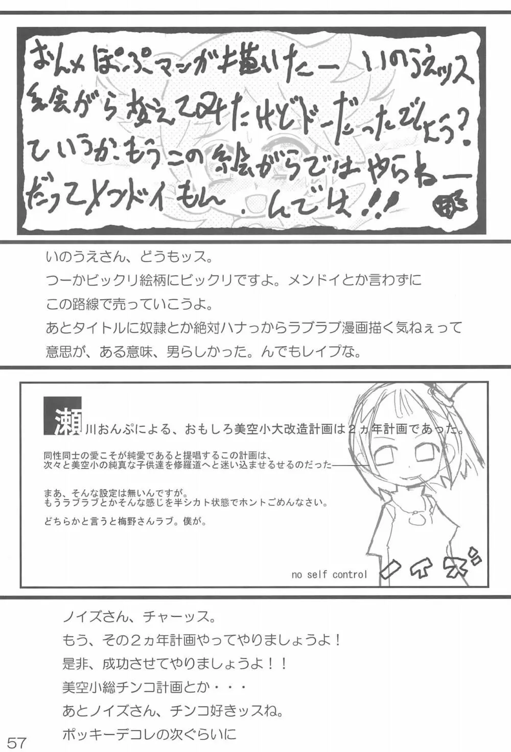 ナイショの遊び Page.57