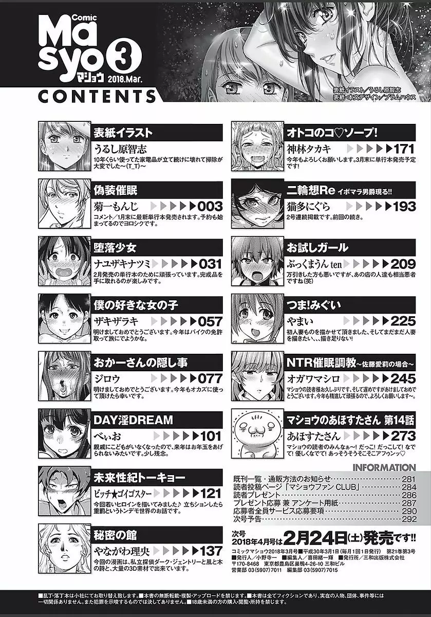 コミック・マショウ 2018年3月号 Page.294