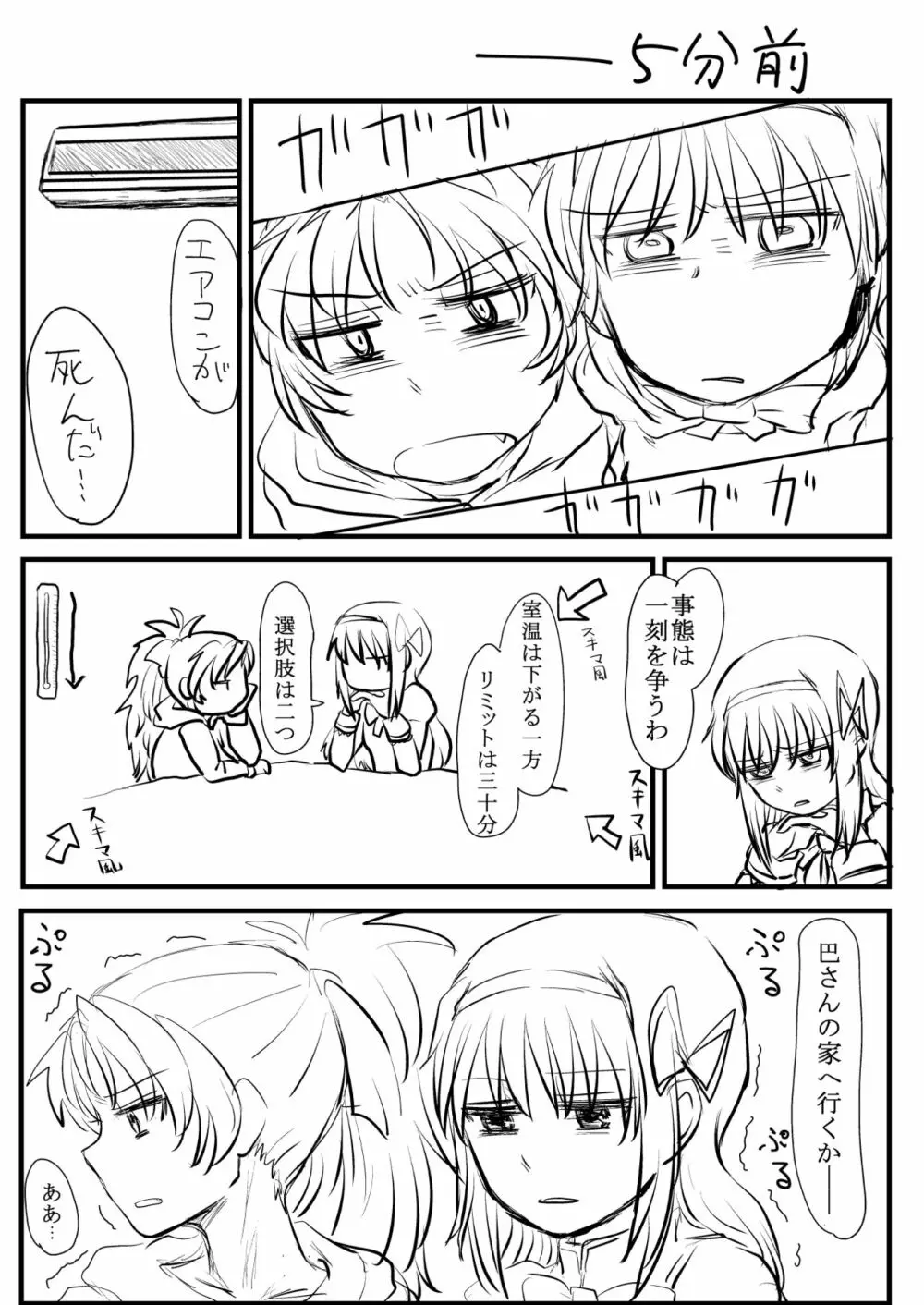 エアコン崩壊ほむあん漫画 Page.2