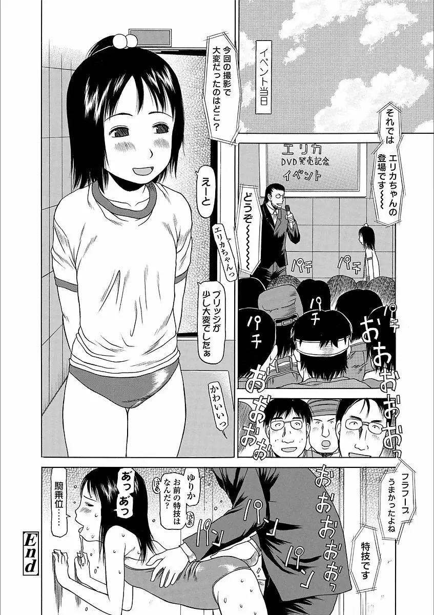 よりみちしちゃった Page.116