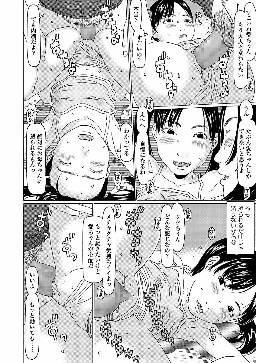 よりみちしちゃった Page.28