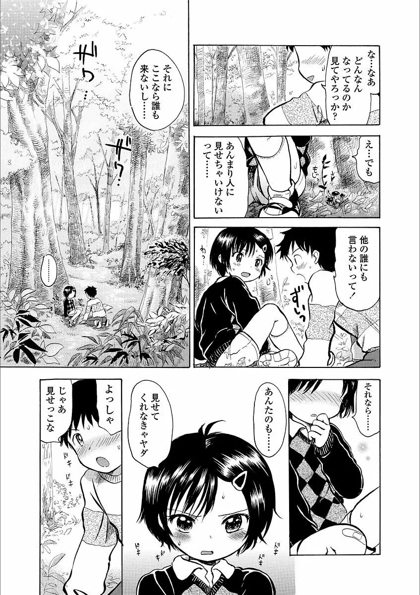 日曜日はふたりきり Page.29