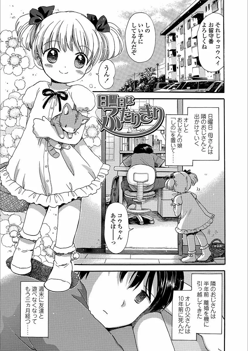 日曜日はふたりきり Page.3