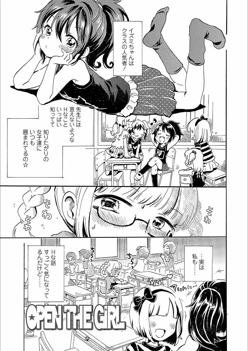 日曜日はふたりきり Page.69