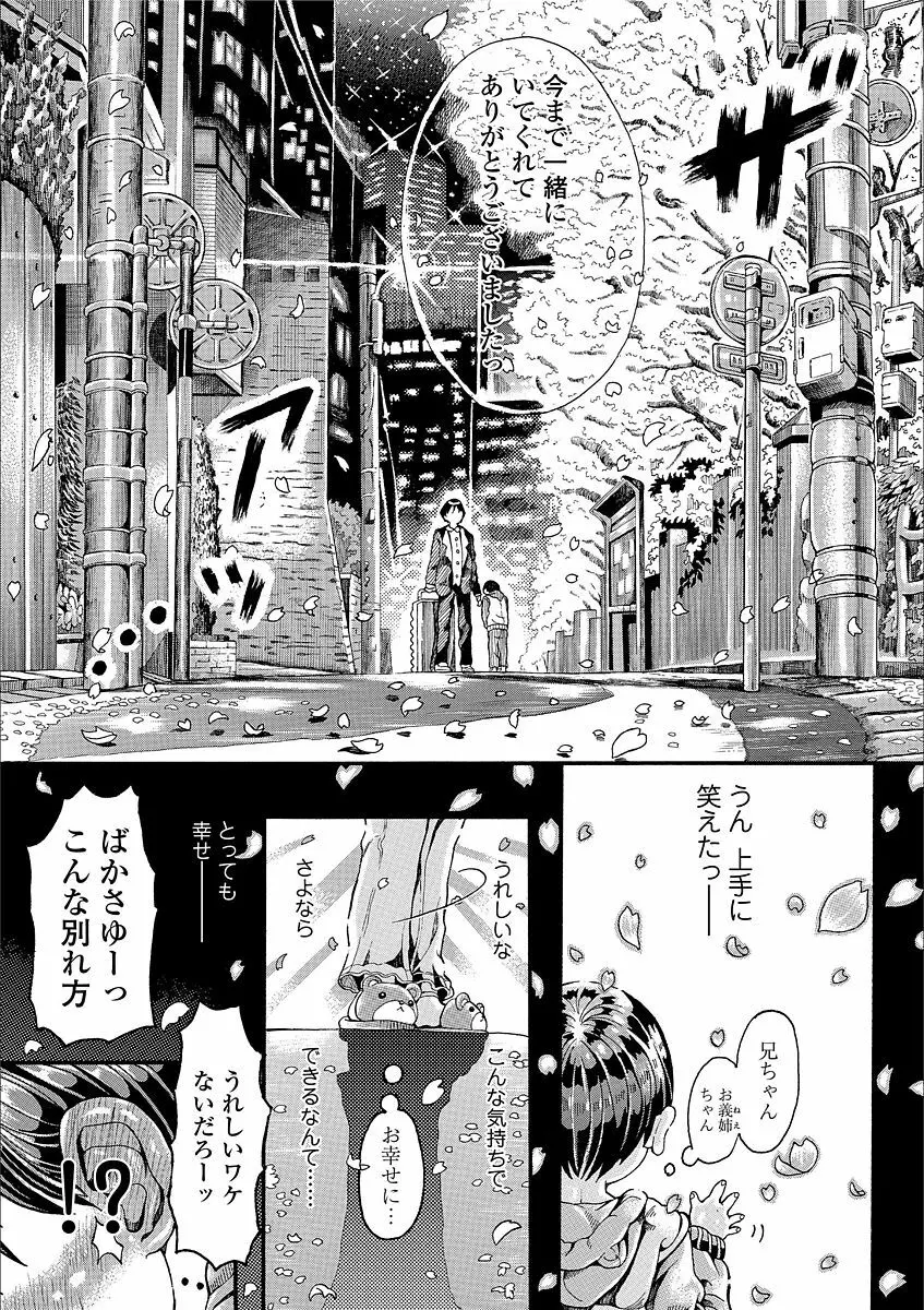 四季少女 Page.47