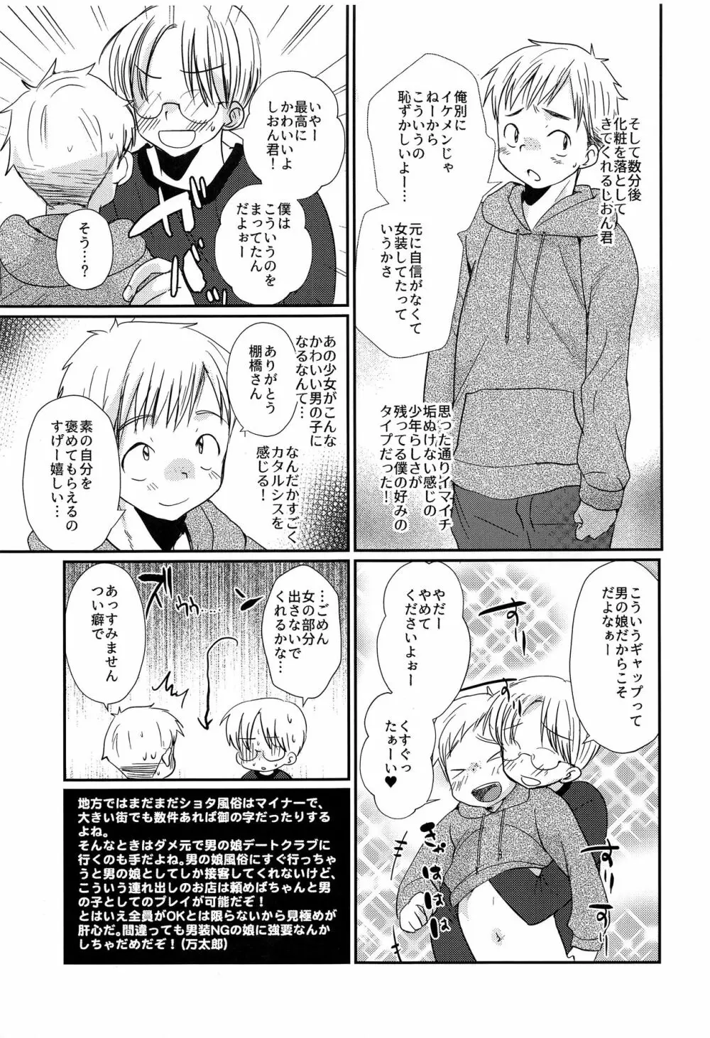 特盛!ショタ風俗最前線 Page.13