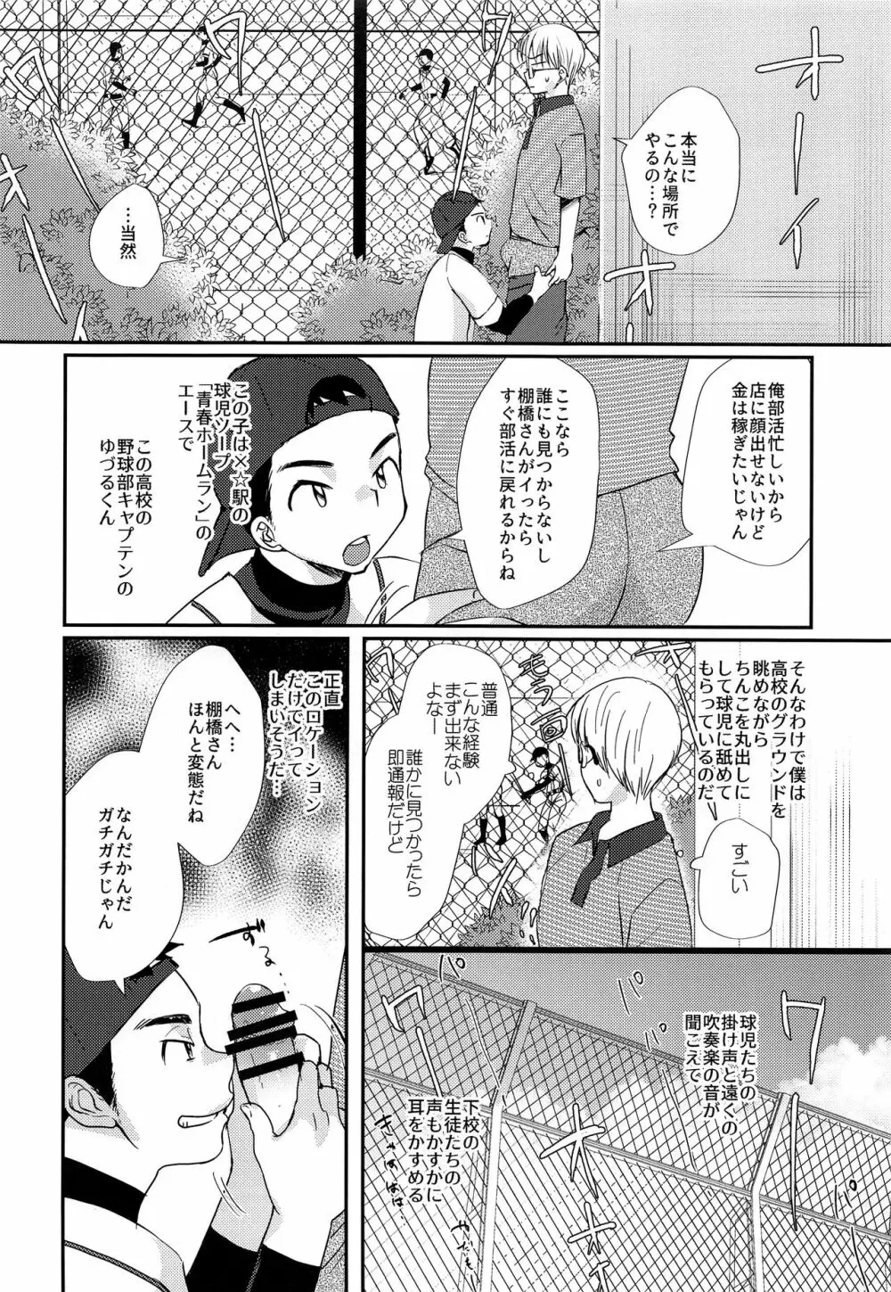 特盛!ショタ風俗最前線 Page.16