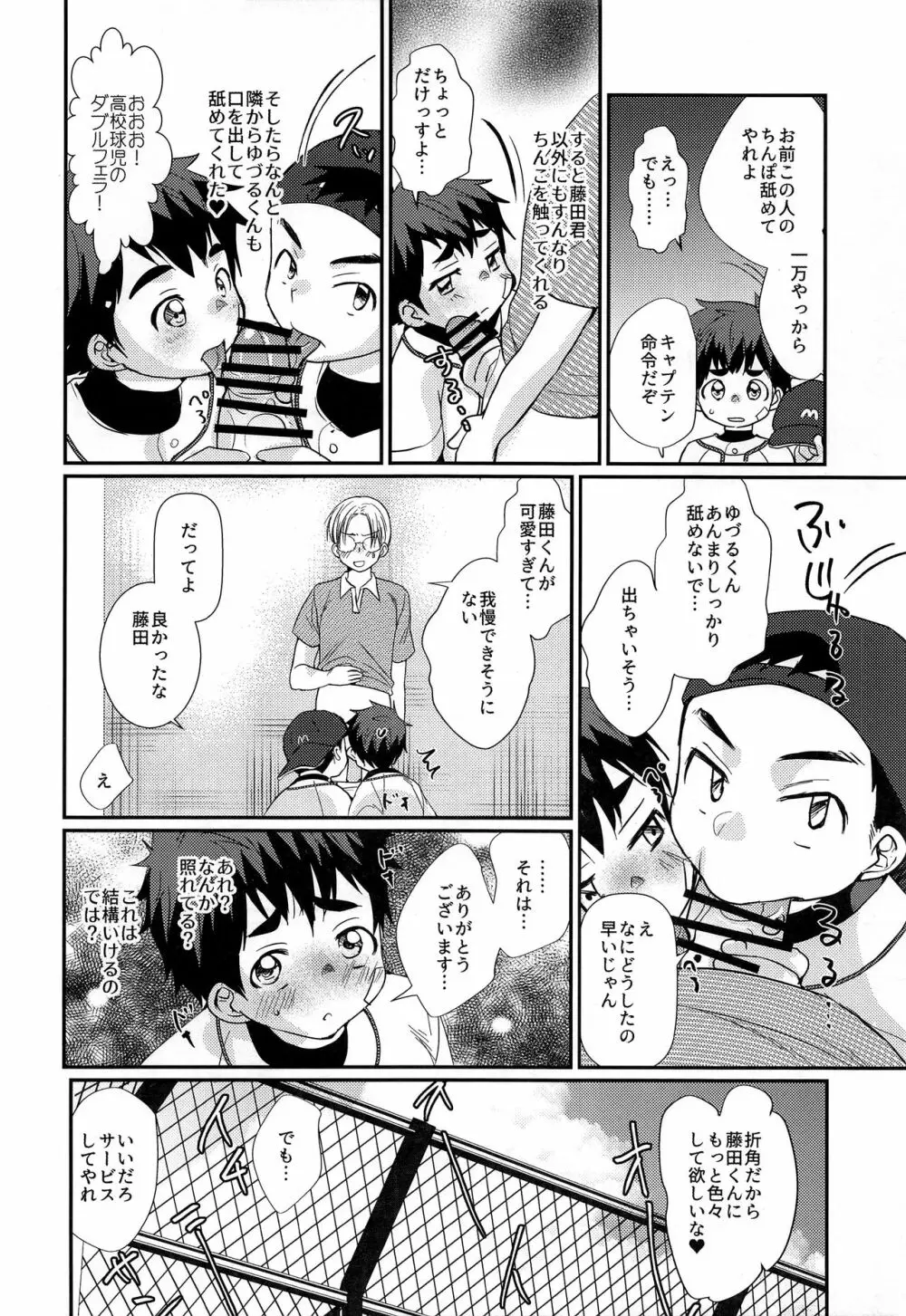 特盛!ショタ風俗最前線 Page.18