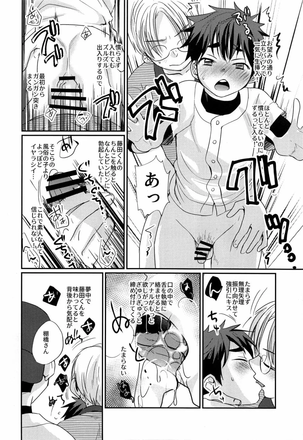 特盛!ショタ風俗最前線 Page.20