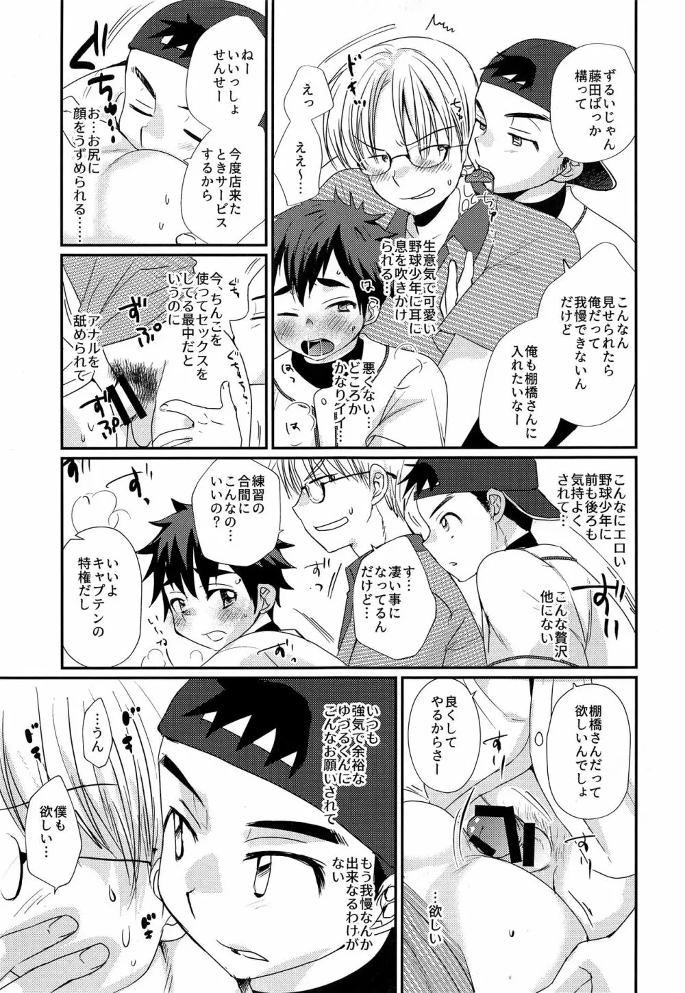 特盛!ショタ風俗最前線 Page.21