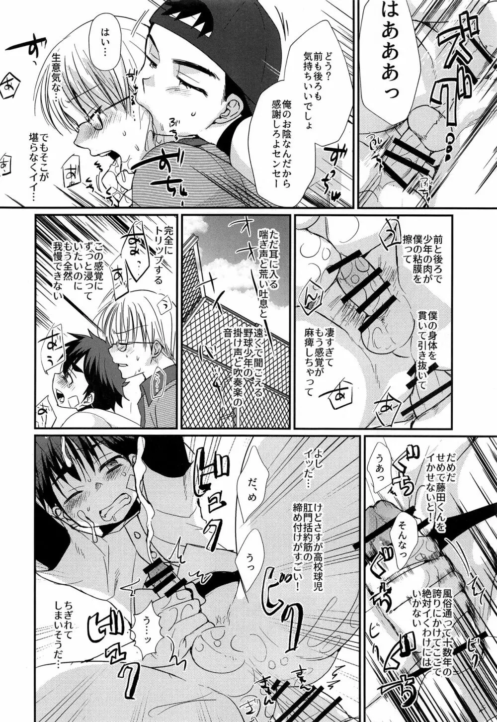 特盛!ショタ風俗最前線 Page.22