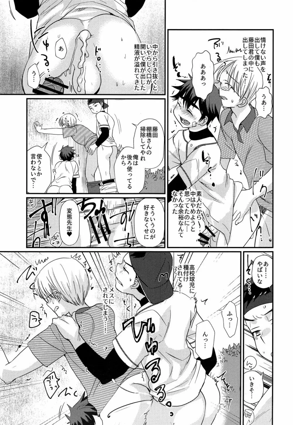 特盛!ショタ風俗最前線 Page.23