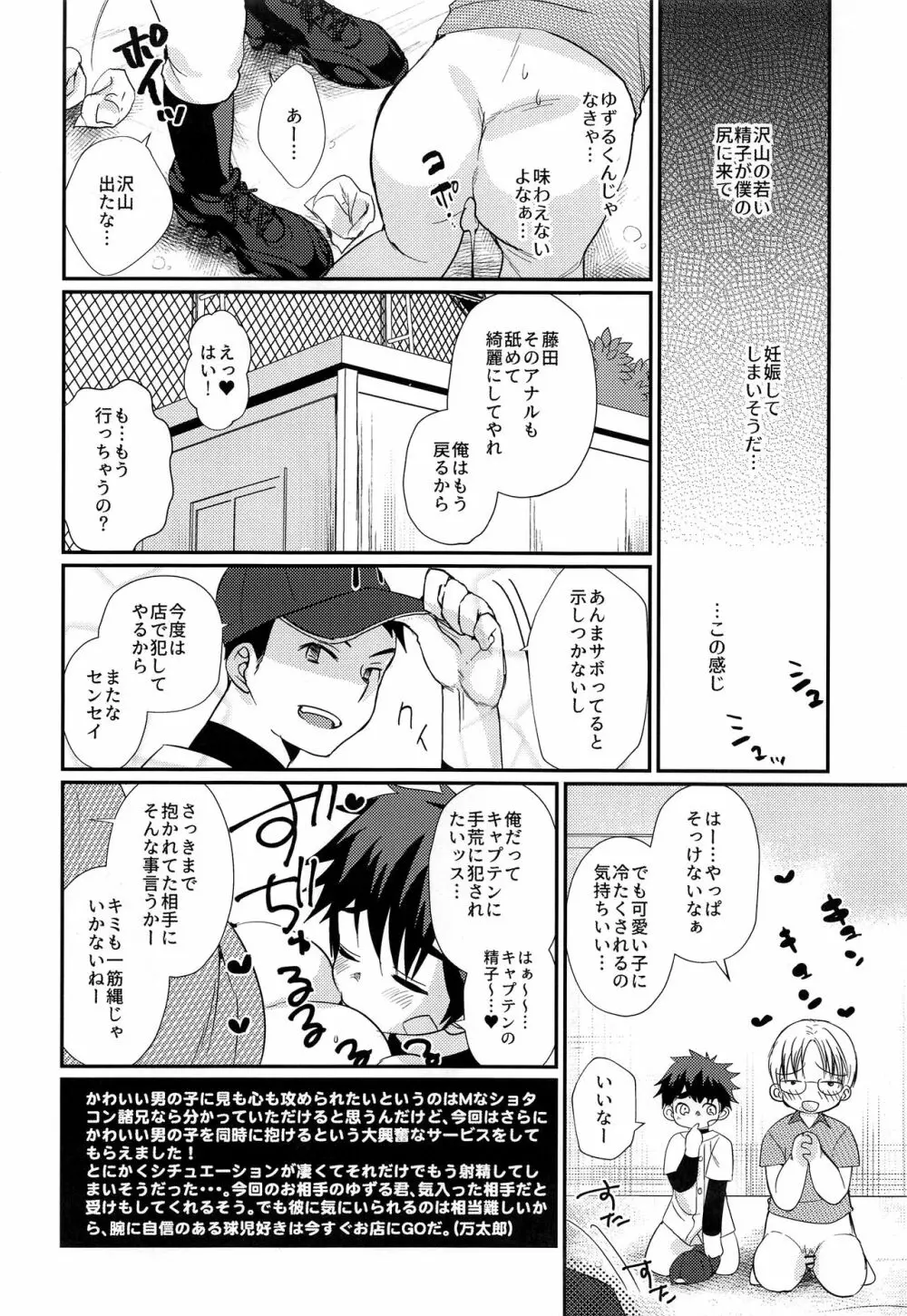 特盛!ショタ風俗最前線 Page.24