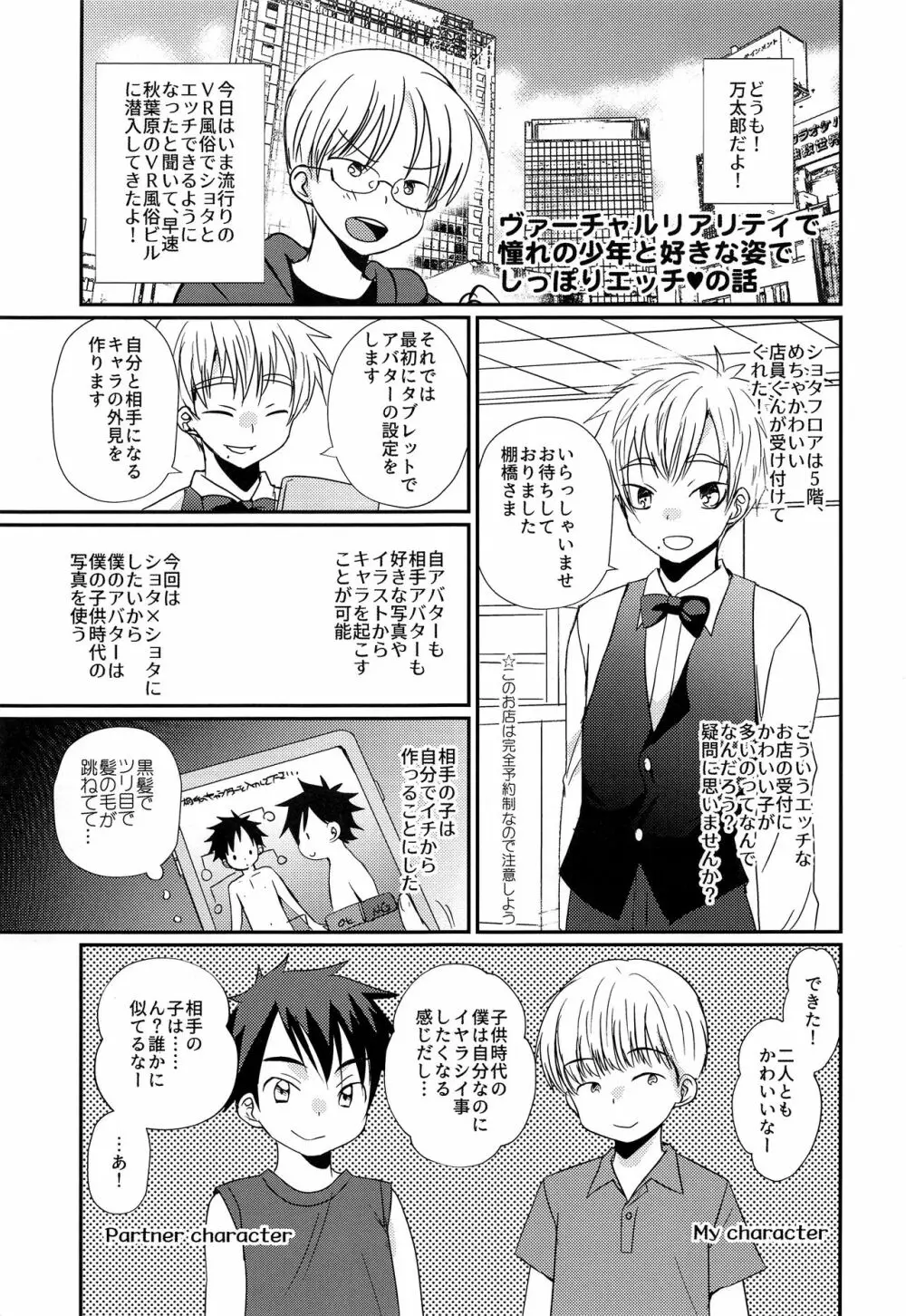 特盛!ショタ風俗最前線 Page.25