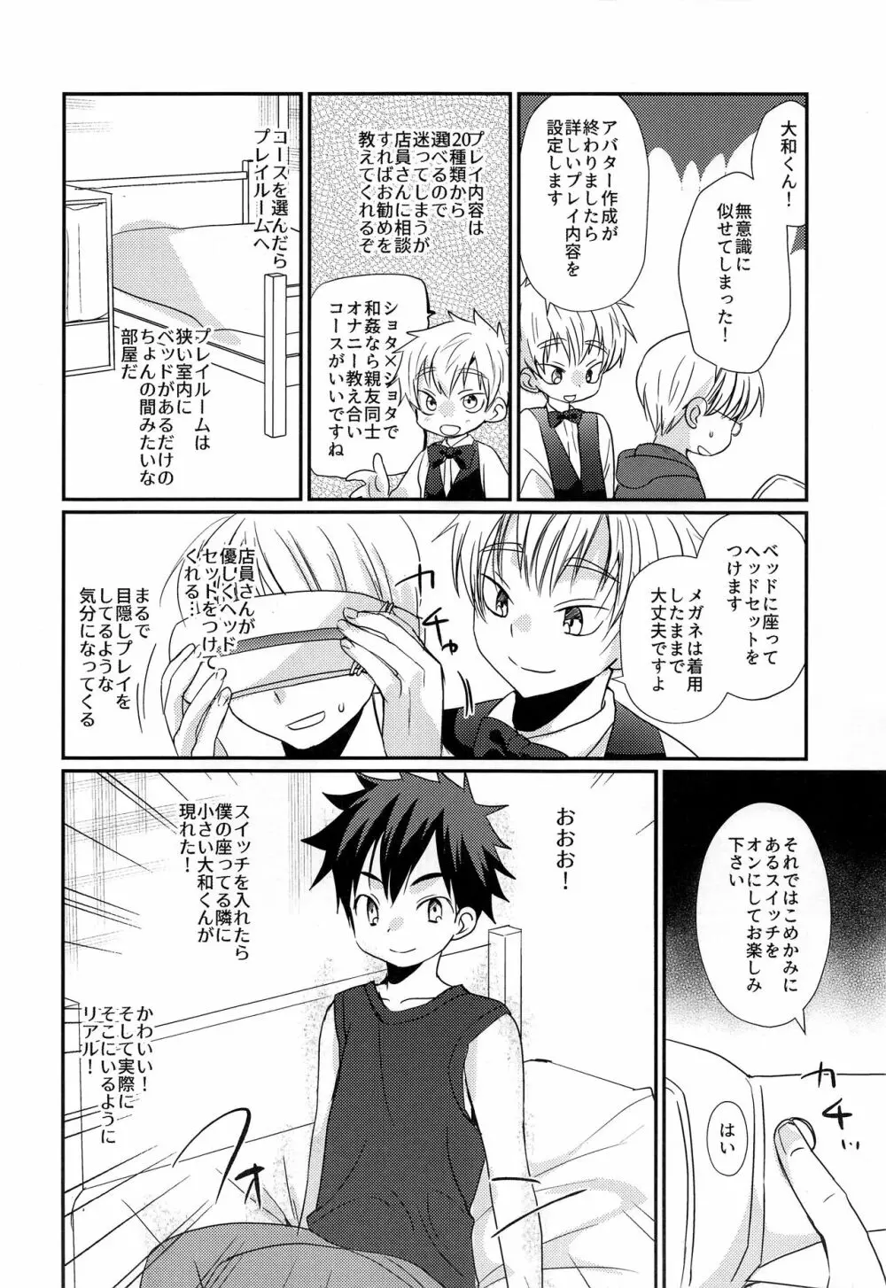 特盛!ショタ風俗最前線 Page.26