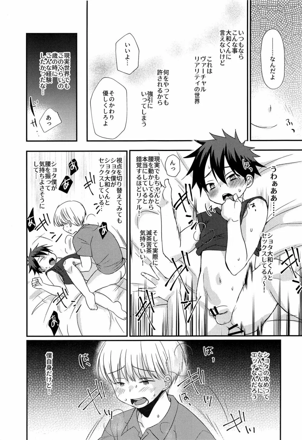 特盛!ショタ風俗最前線 Page.29