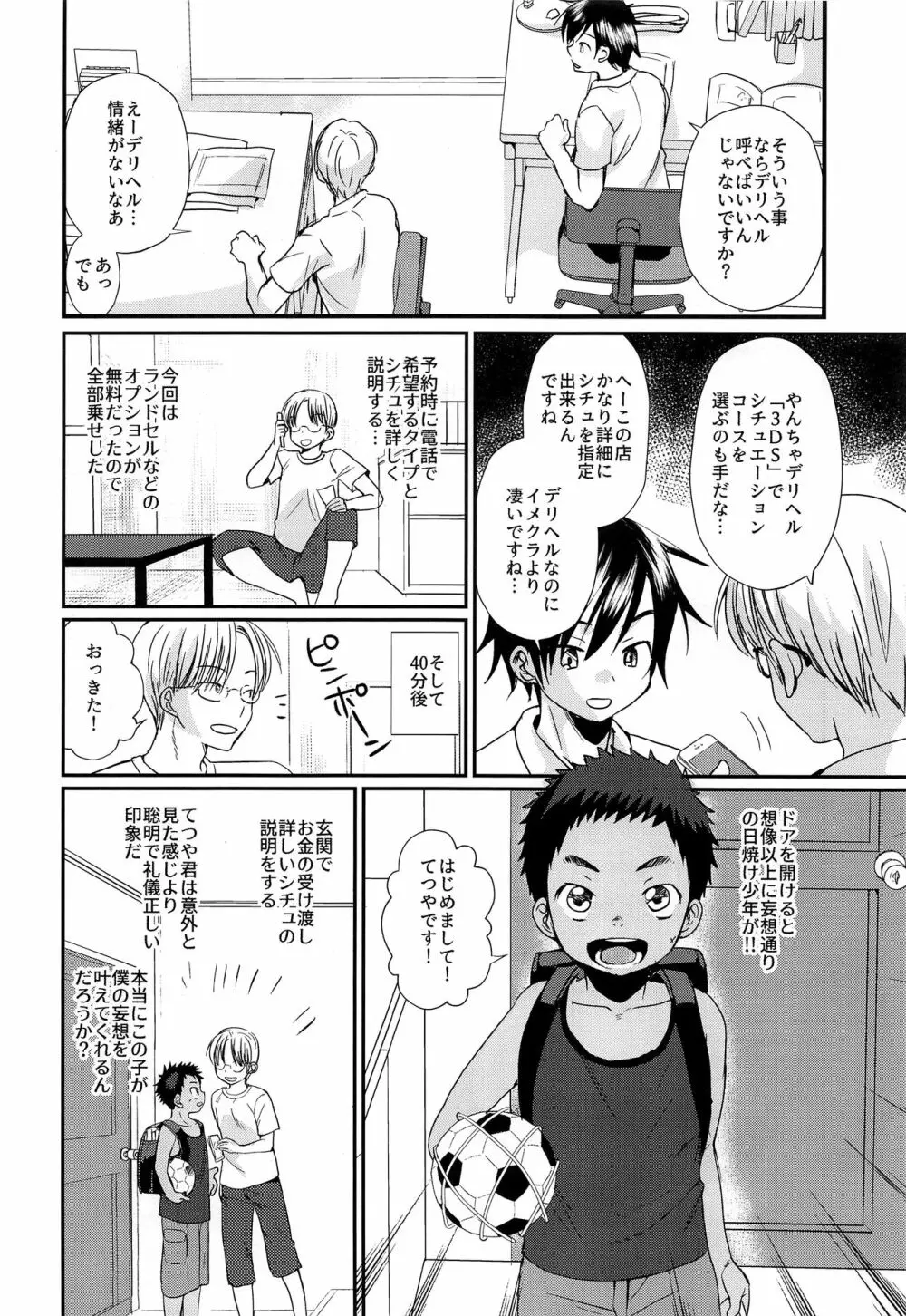 特盛!ショタ風俗最前線 Page.32