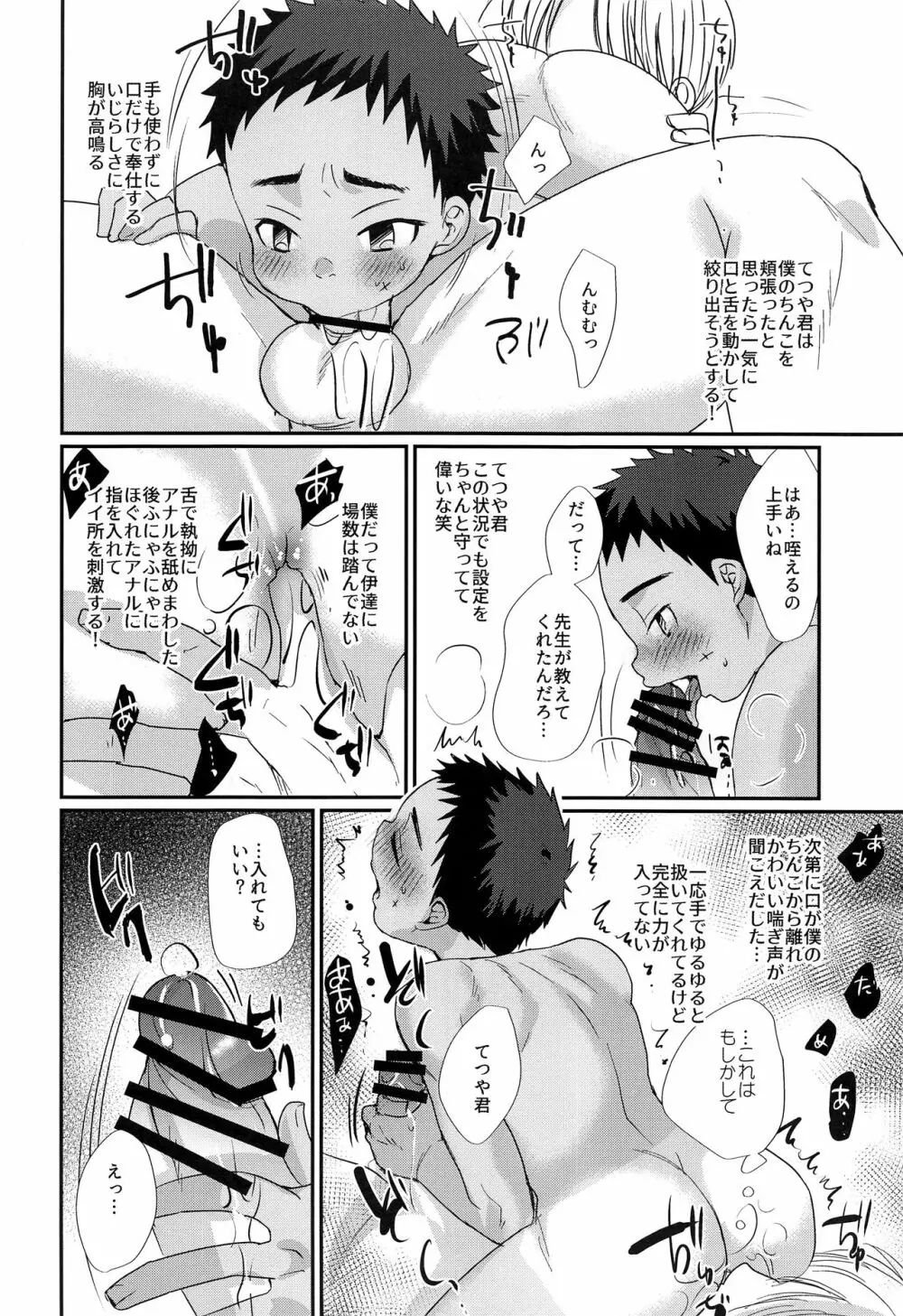 特盛!ショタ風俗最前線 Page.36