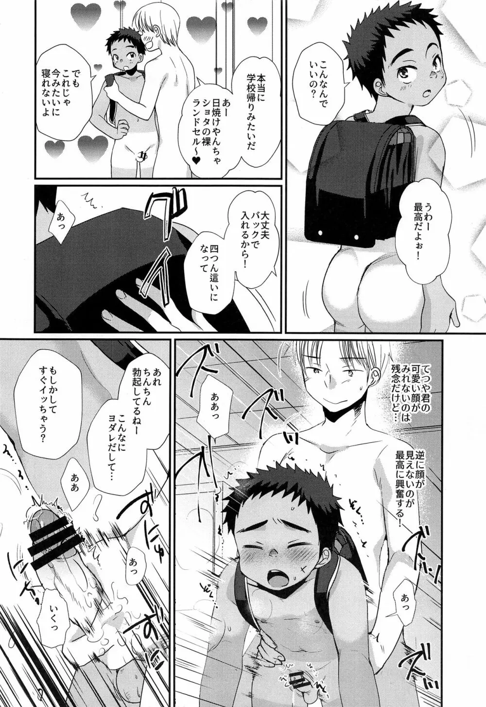 特盛!ショタ風俗最前線 Page.38