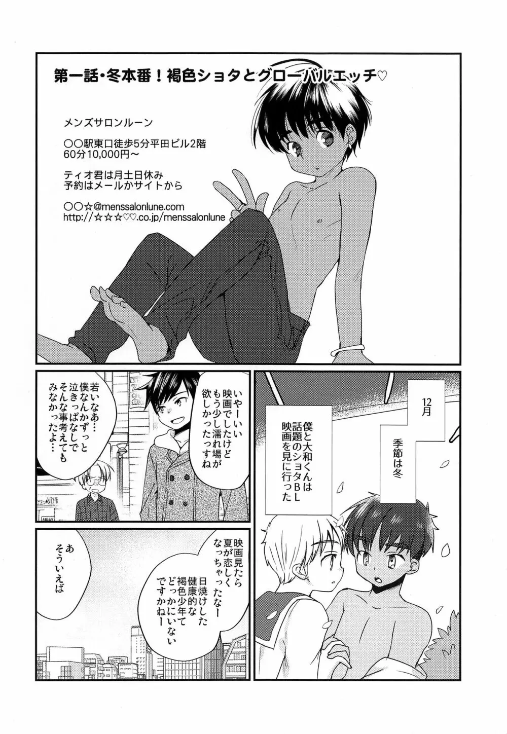 特盛!ショタ風俗最前線 Page.4