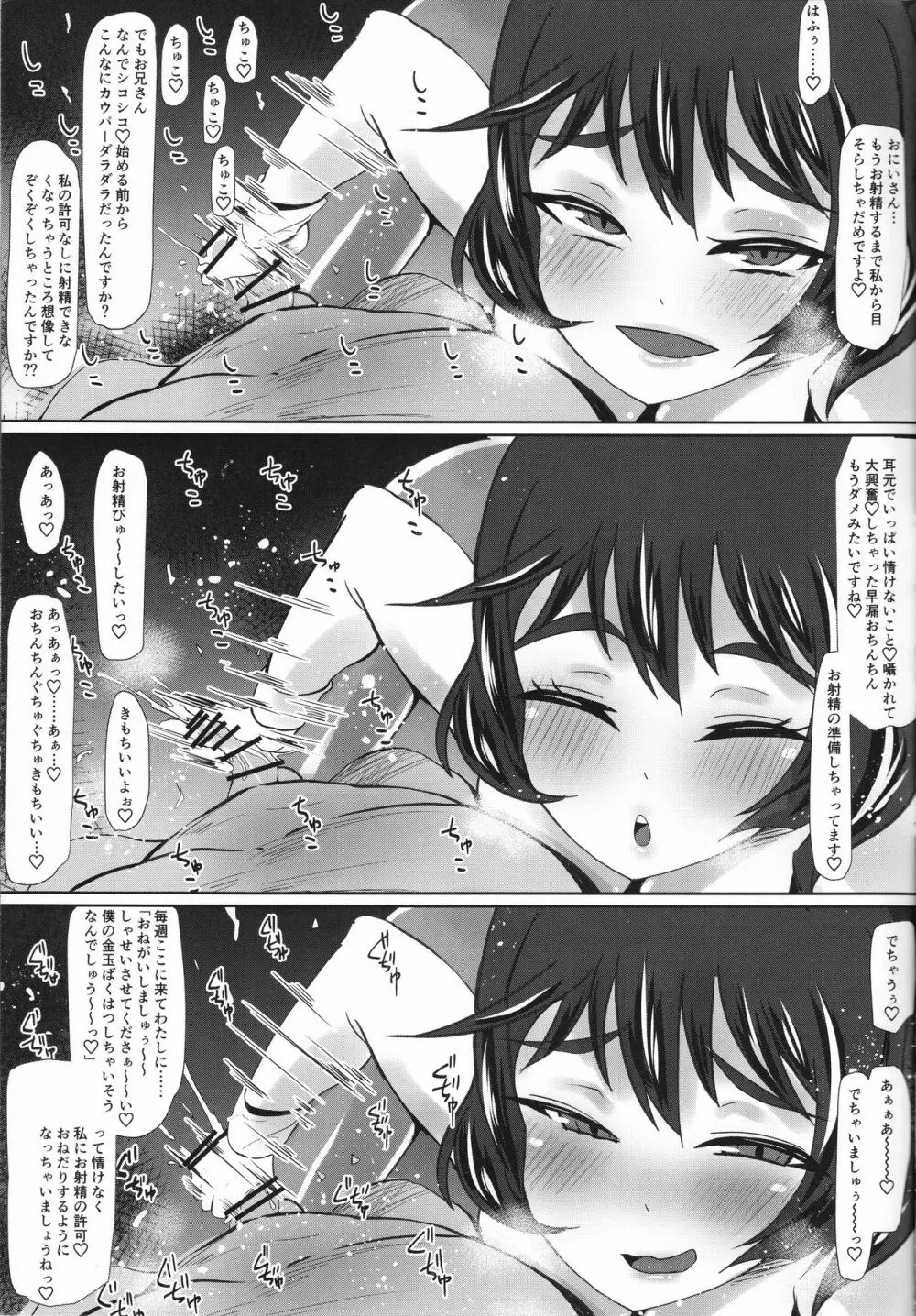 うさぎのあなにはいりたい!! Page.26