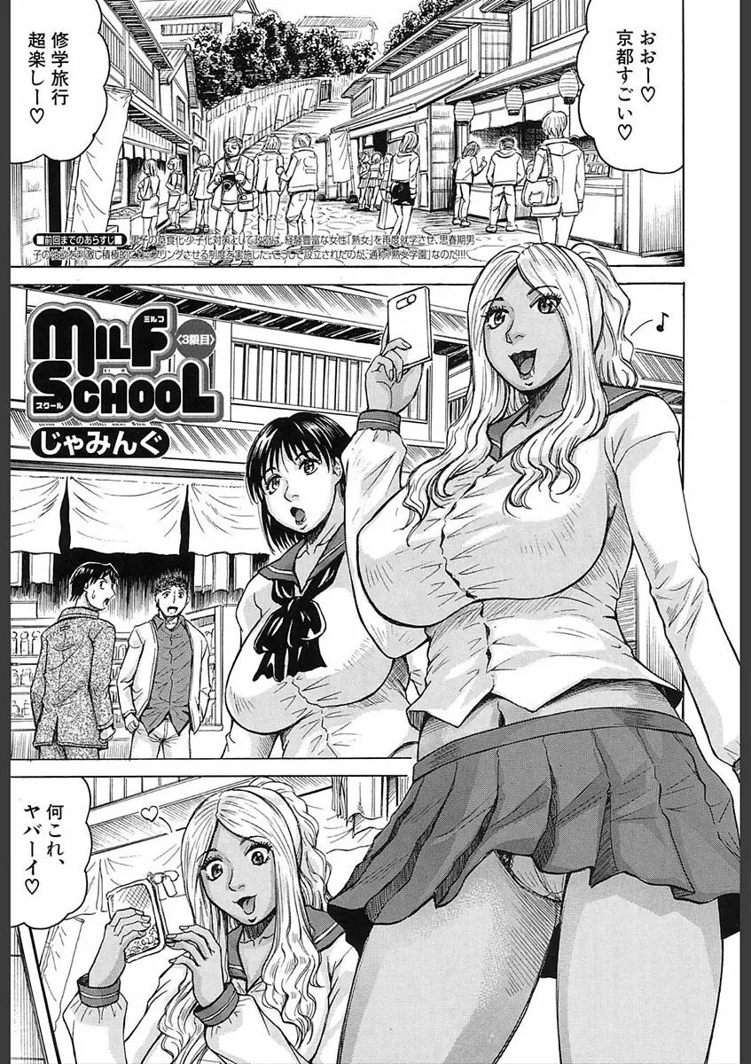 MILF School 第1-3話 Page.77