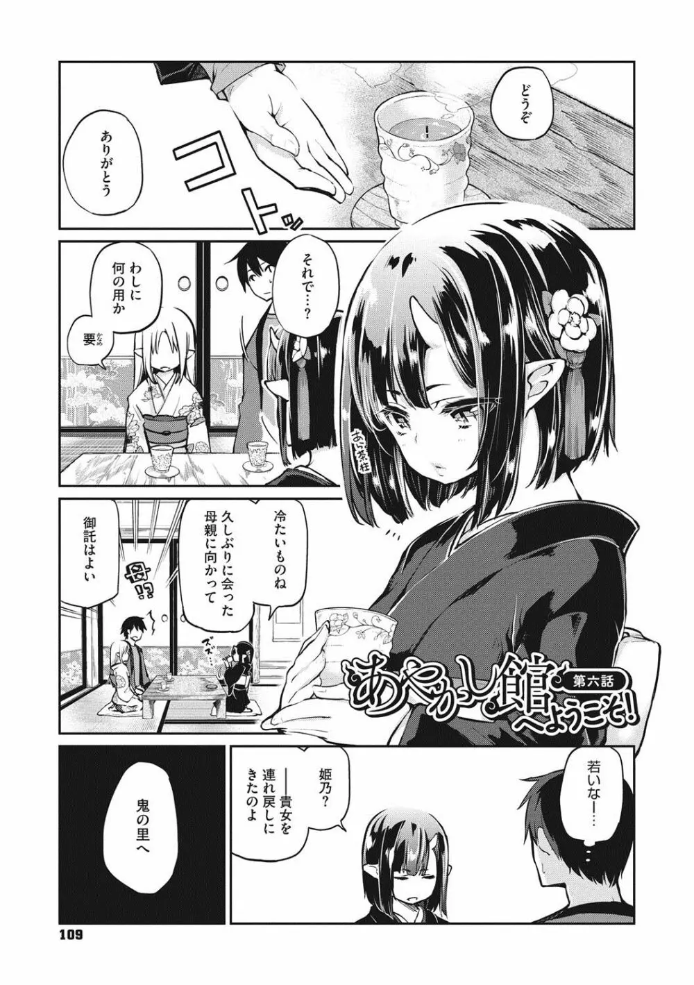 あやかし館へようこそ! Page.110