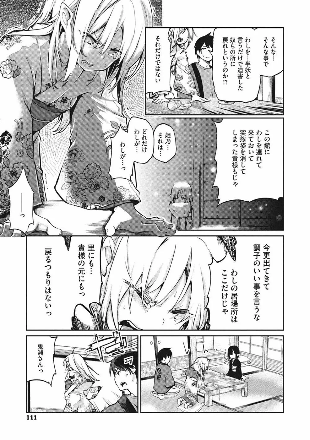 あやかし館へようこそ! Page.112