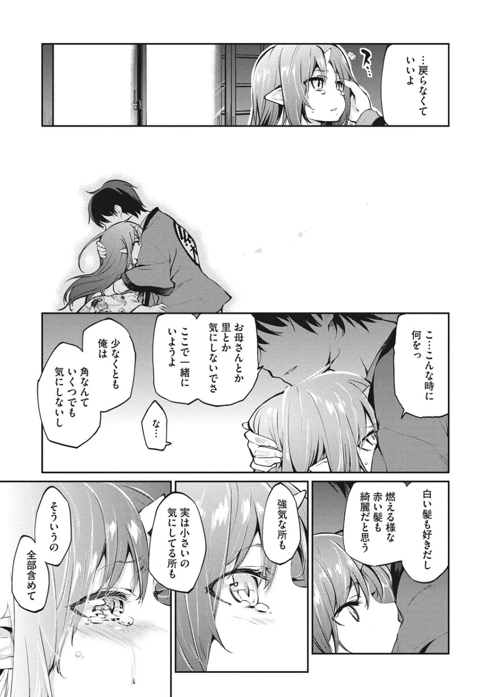 あやかし館へようこそ! Page.116