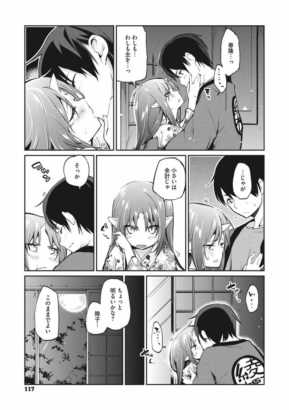 あやかし館へようこそ! Page.118