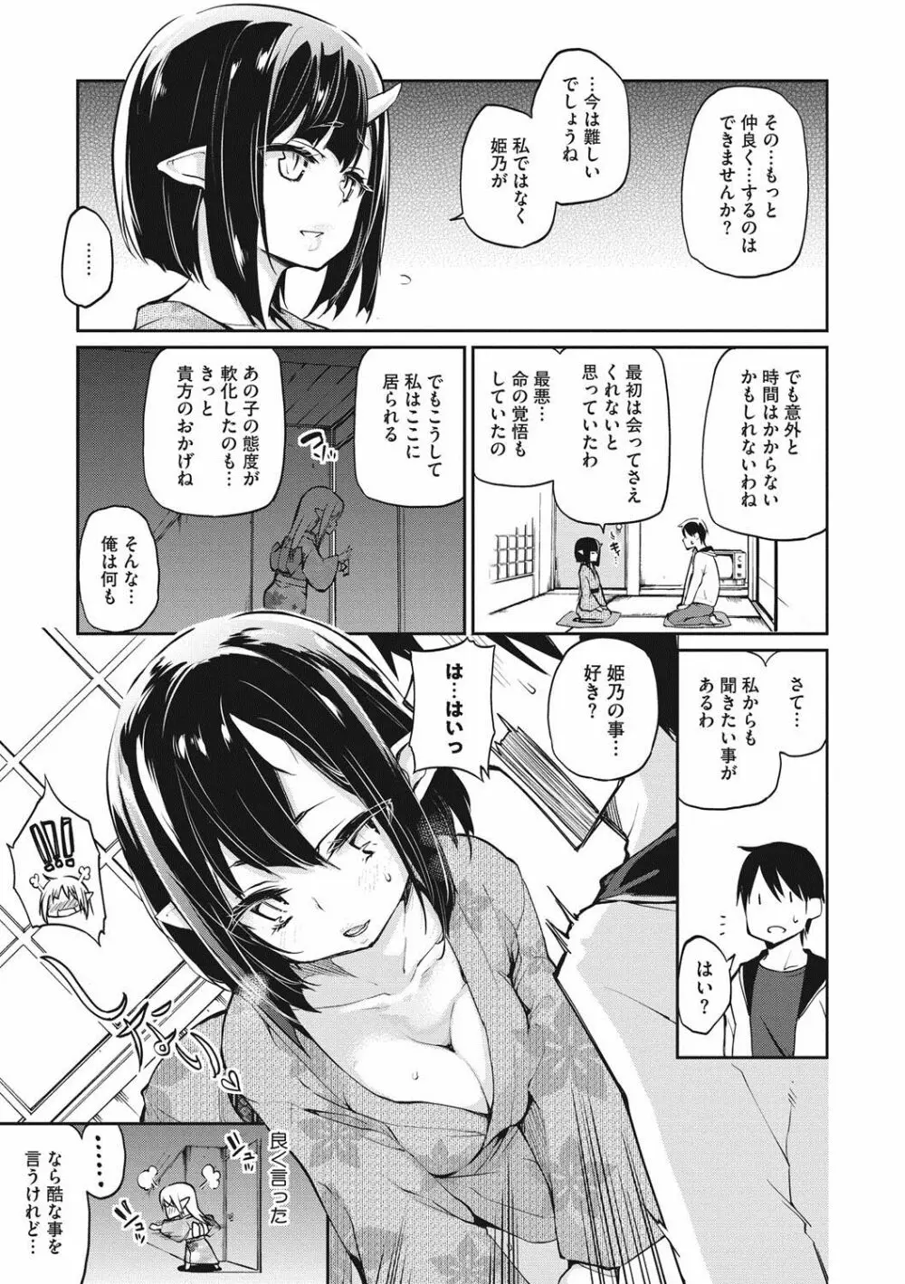 あやかし館へようこそ! Page.138