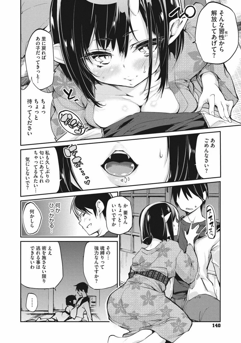 あやかし館へようこそ! Page.141