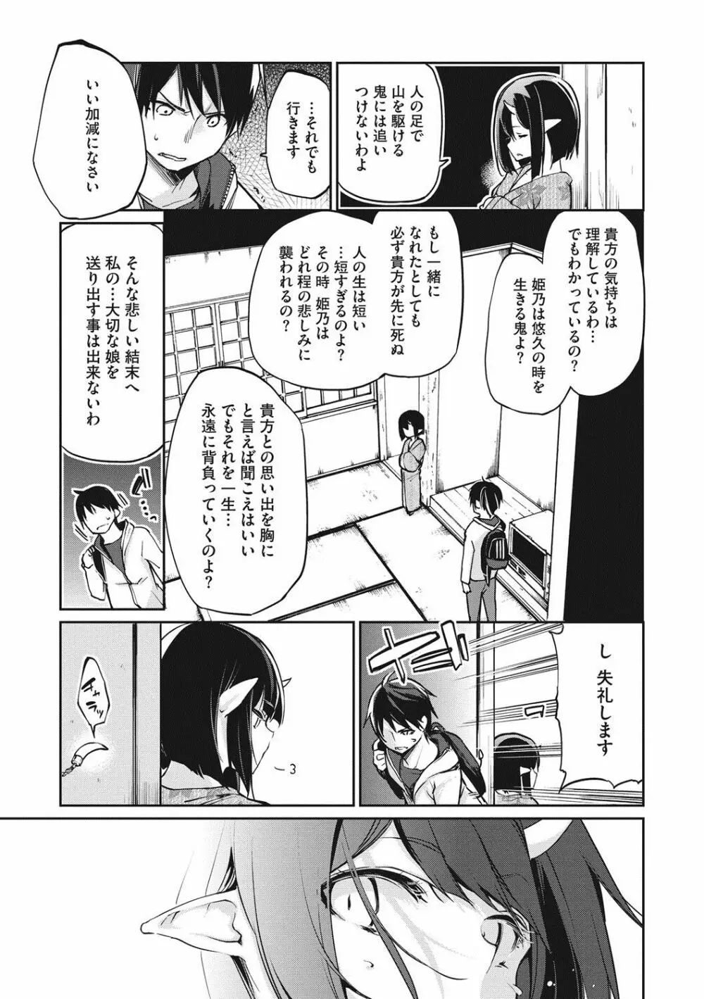 あやかし館へようこそ! Page.164