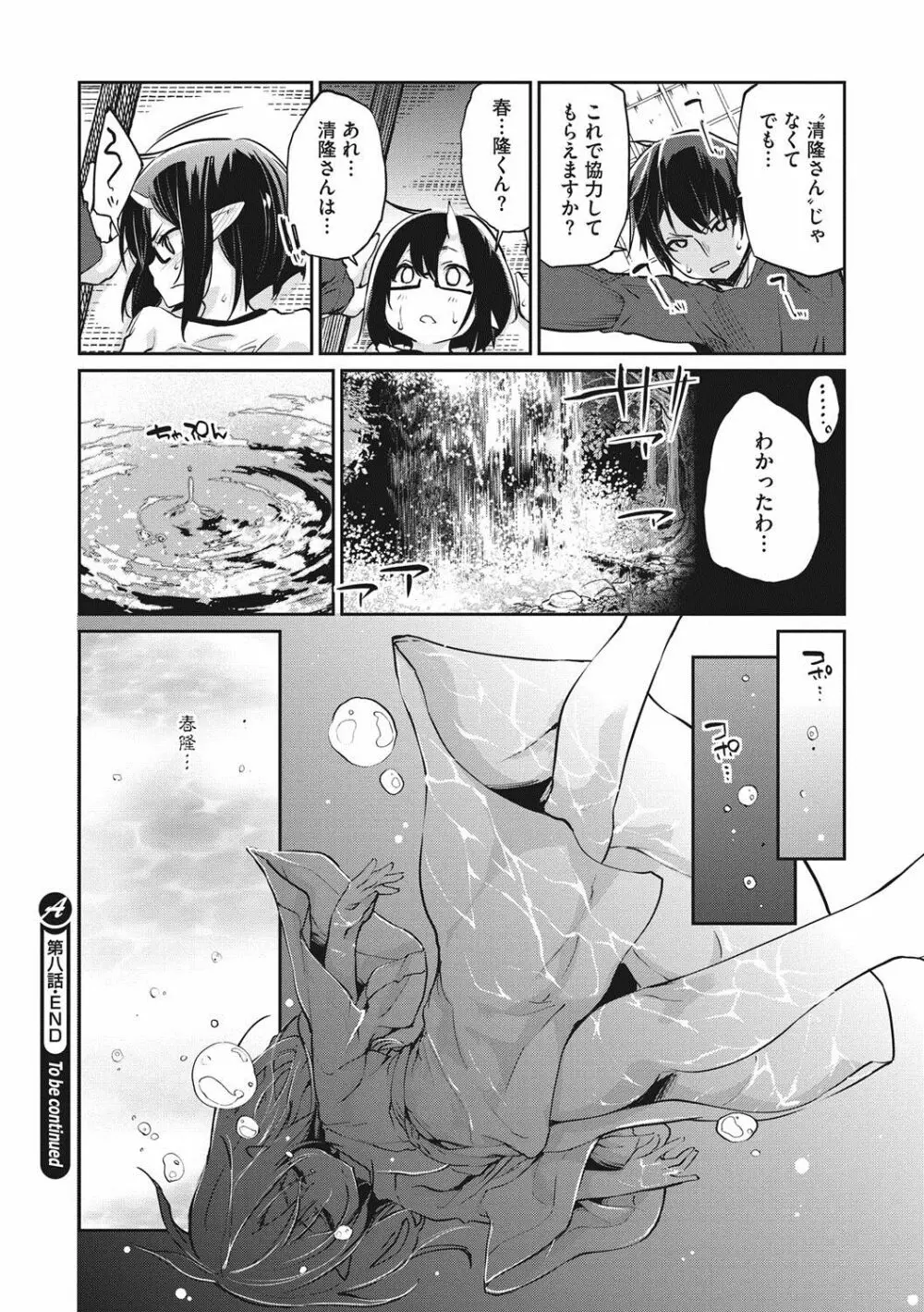 あやかし館へようこそ! Page.179