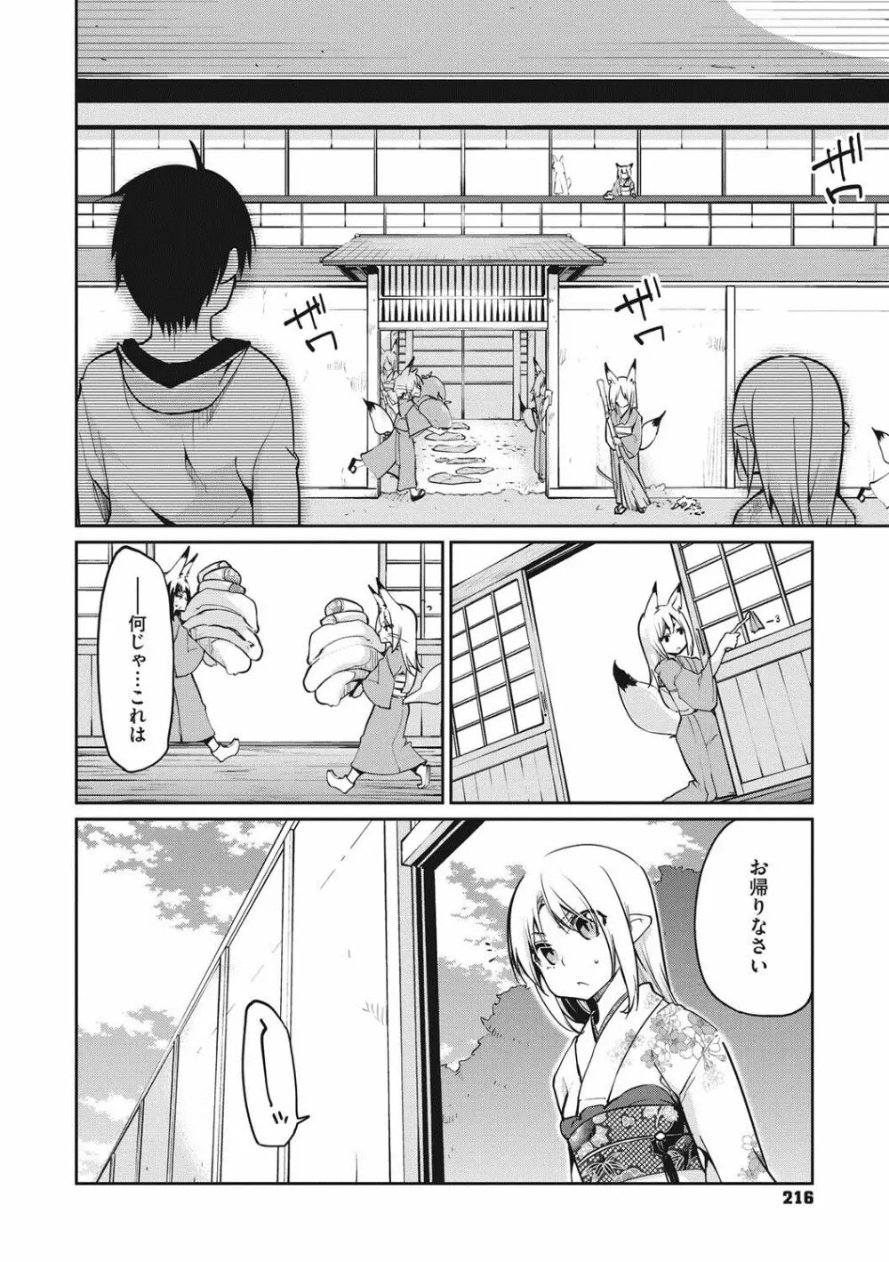 あやかし館へようこそ! Page.217