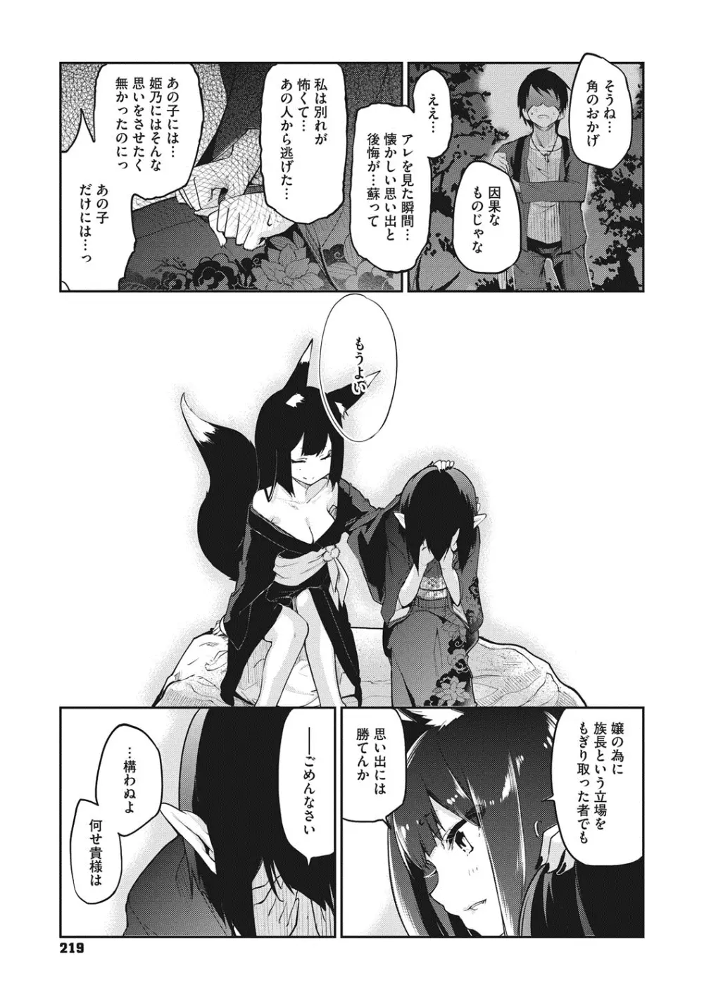 あやかし館へようこそ! Page.220