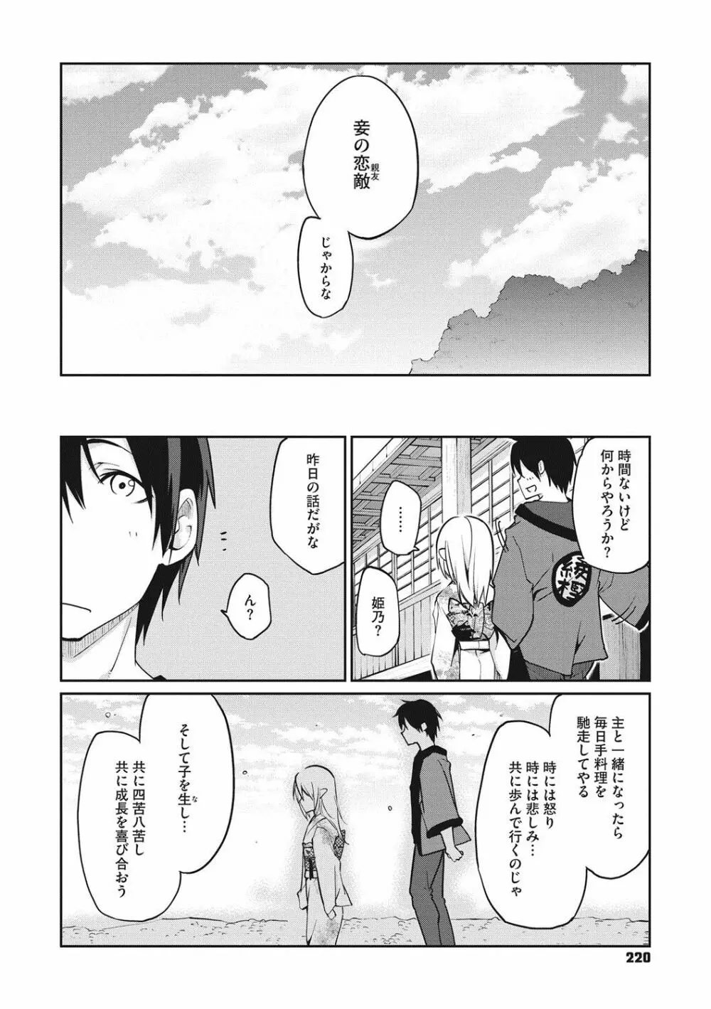 あやかし館へようこそ! Page.221