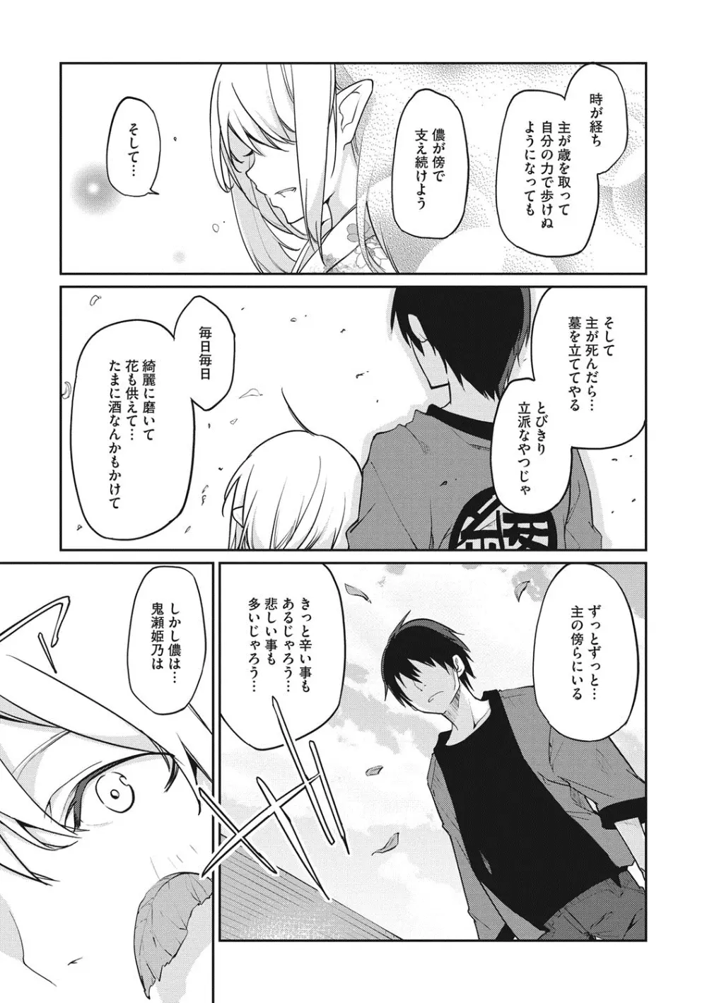 あやかし館へようこそ! Page.222