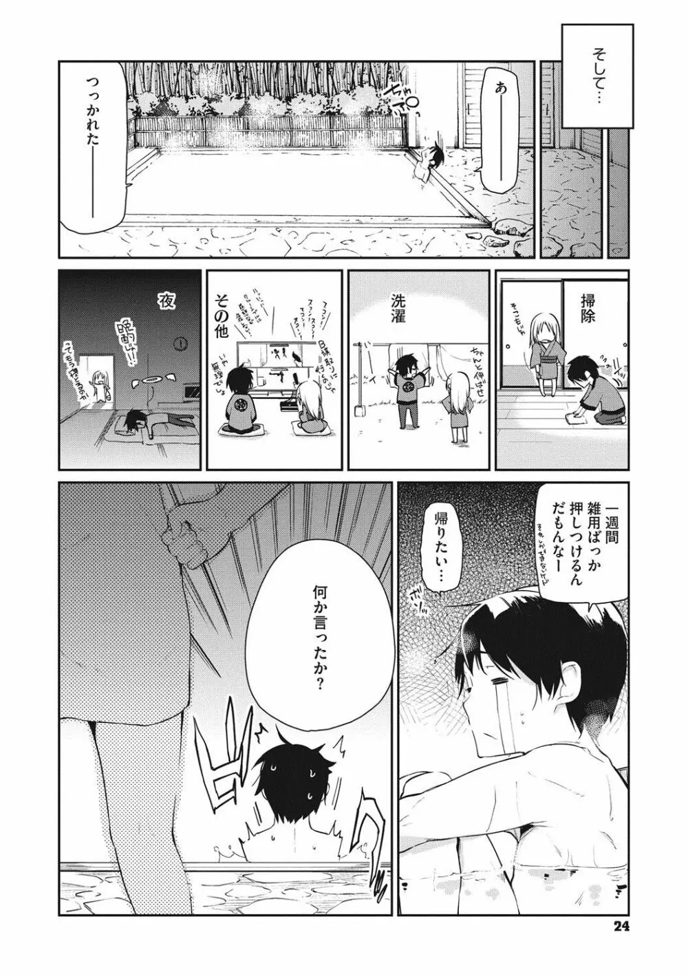 あやかし館へようこそ! Page.25