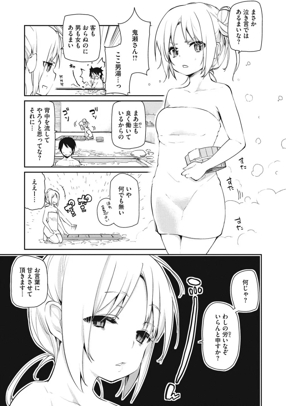 あやかし館へようこそ! Page.26