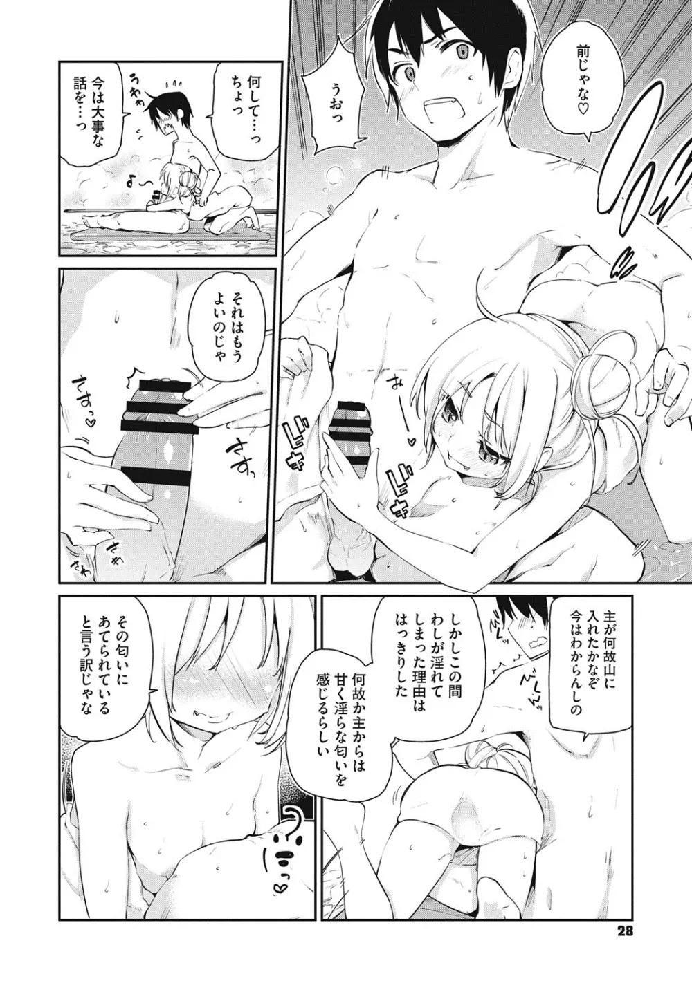 あやかし館へようこそ! Page.29