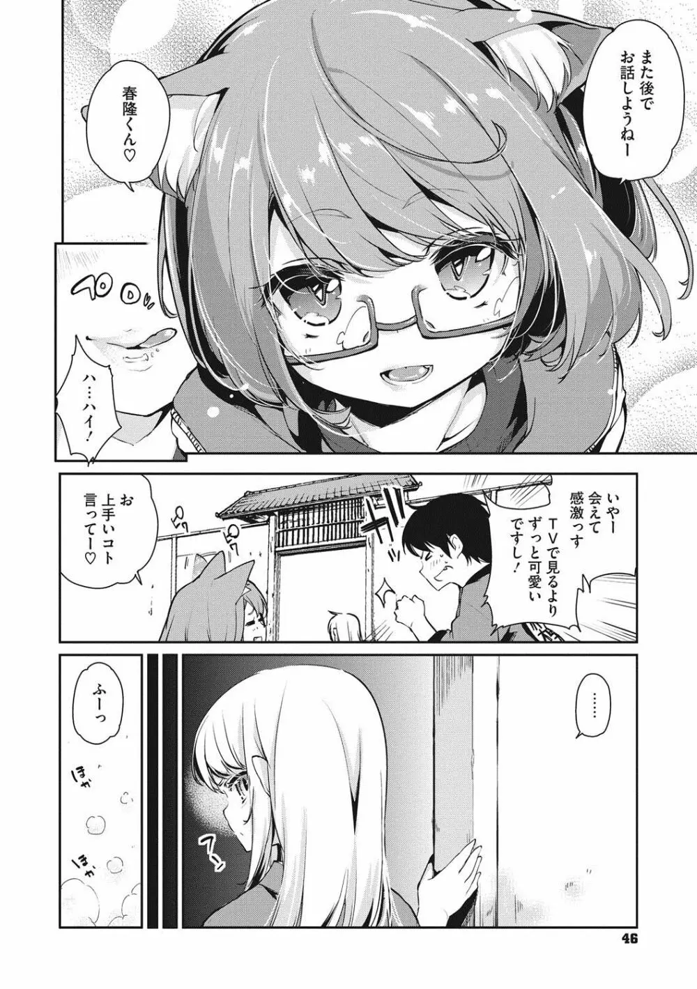 あやかし館へようこそ! Page.47