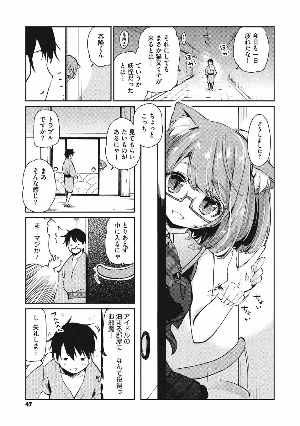 あやかし館へようこそ! Page.48