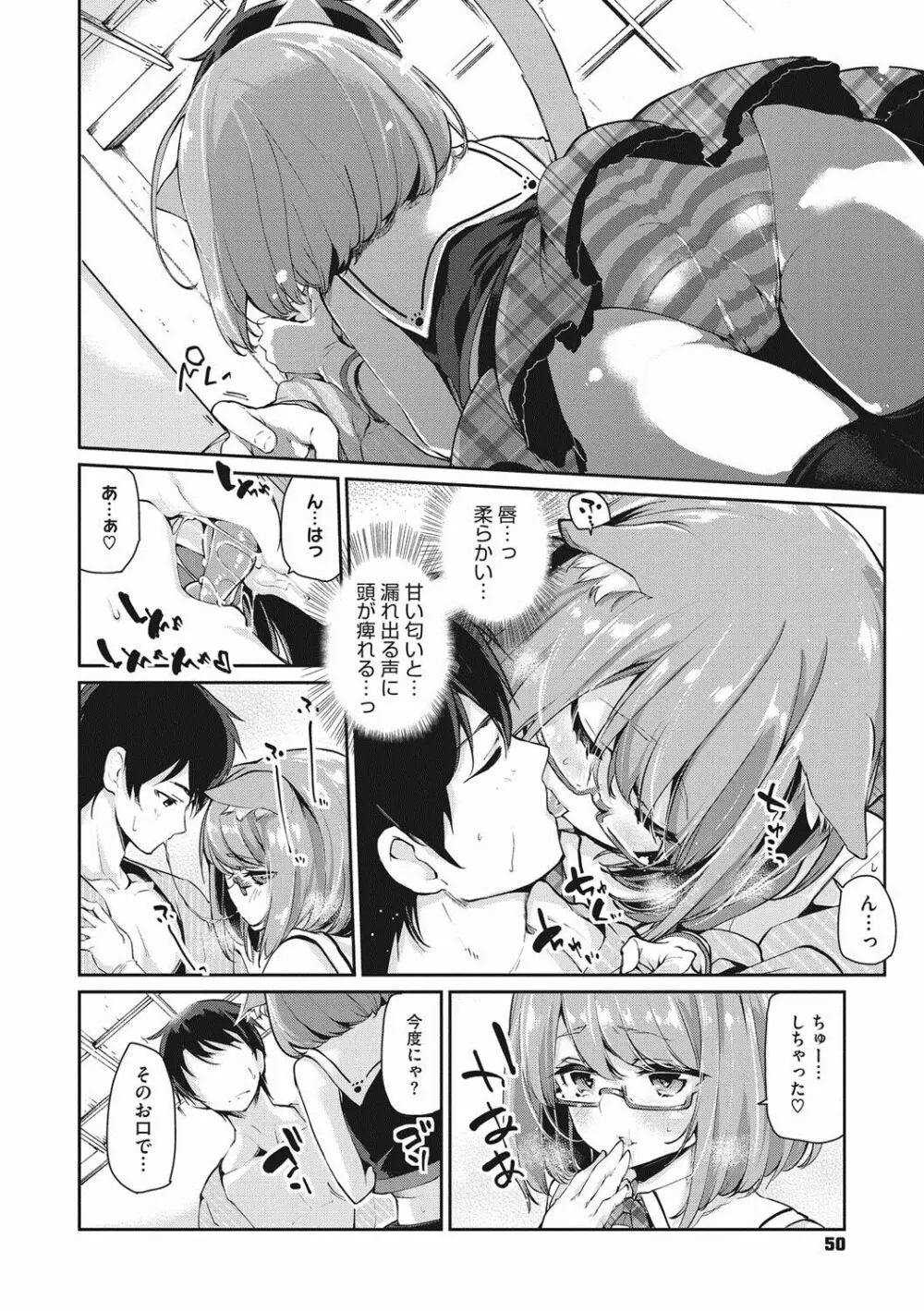 あやかし館へようこそ! Page.51