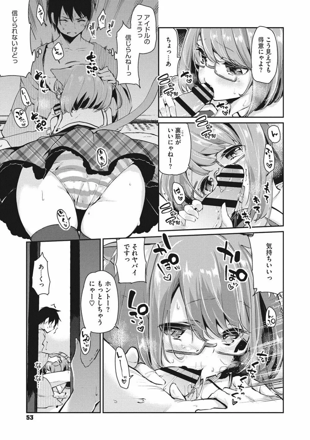 あやかし館へようこそ! Page.54