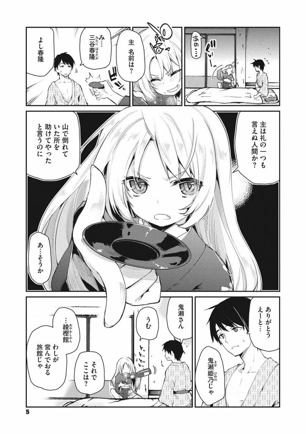 あやかし館へようこそ! Page.6