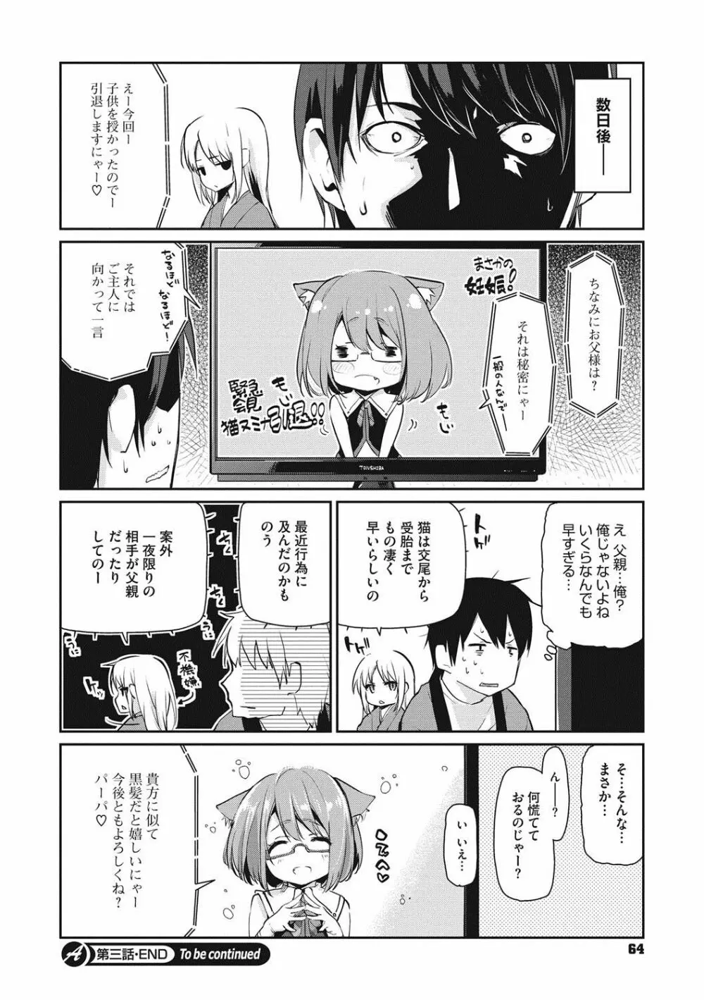 あやかし館へようこそ! Page.65