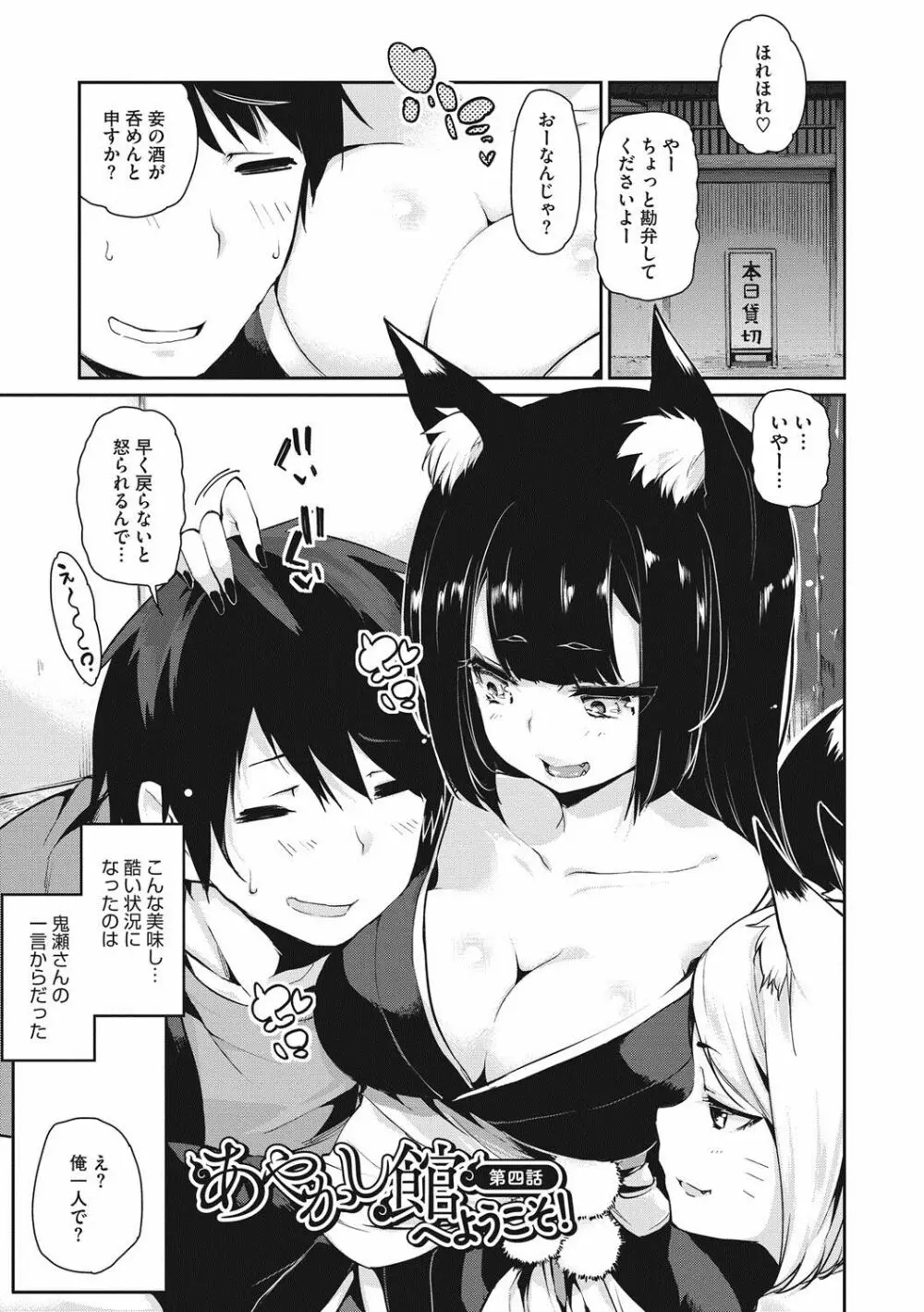 あやかし館へようこそ! Page.66